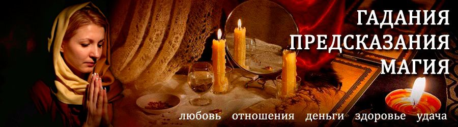 Гадалка в Омсукчане — отзывы